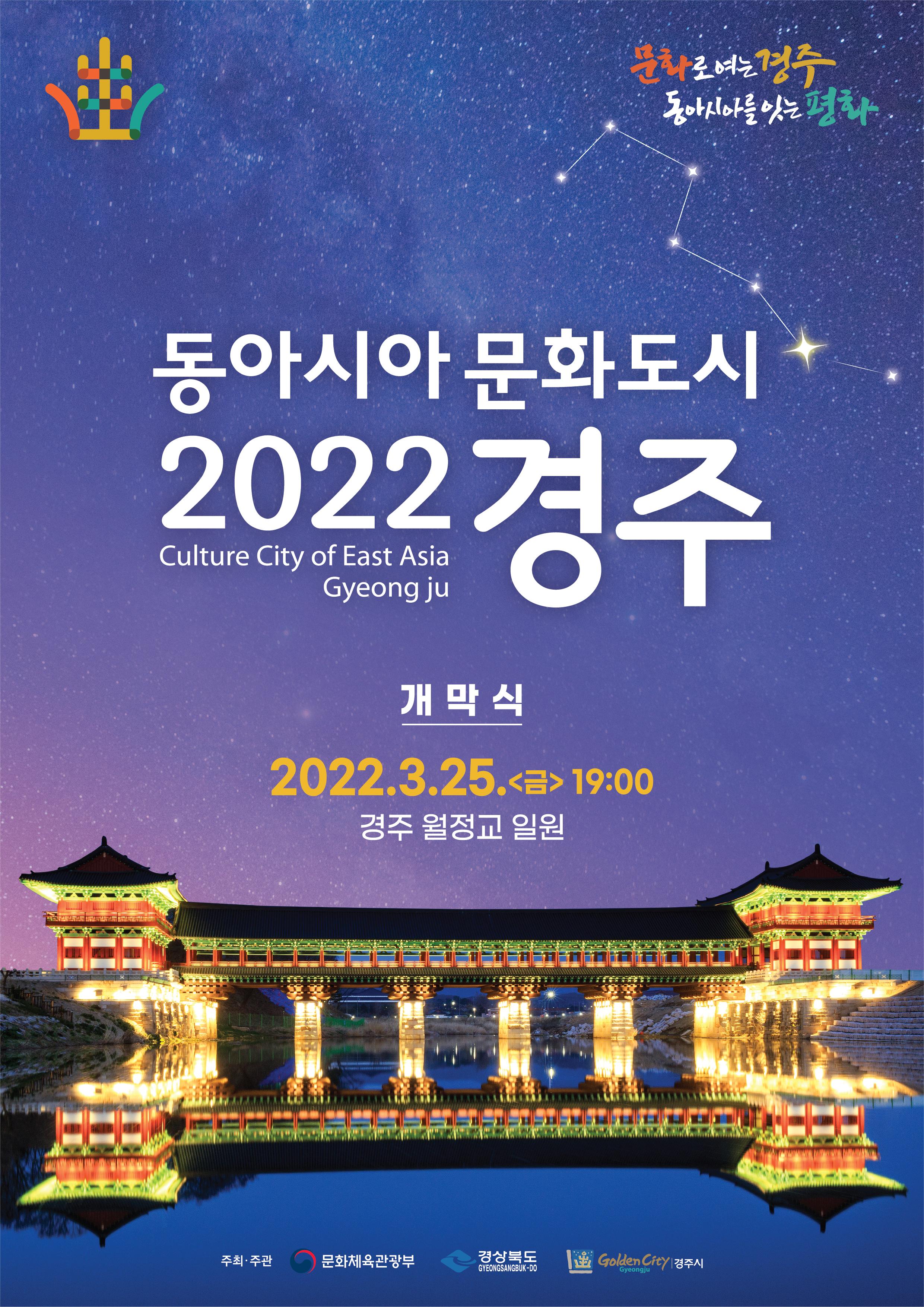 동아시아 문화도시